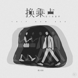 被三个男人躁爽白浆
